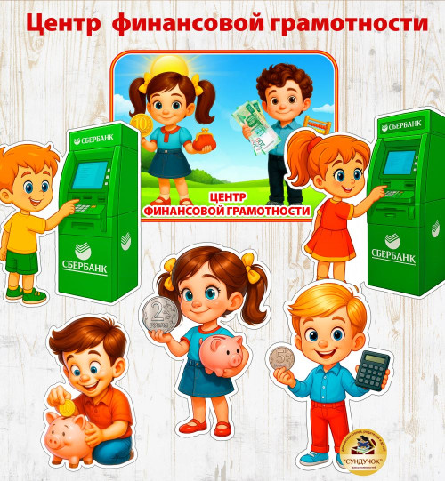  Оформление для центра финансовой грамотности