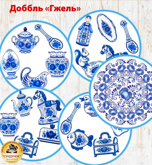 Доббль "Гжель"