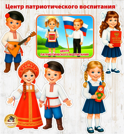 Оформление центра патриотического воспитания
