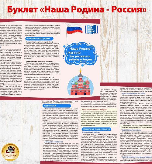 Буклет "Наша Родина - Россия"