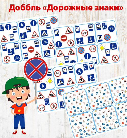 Доббль "Дорожные знаки"