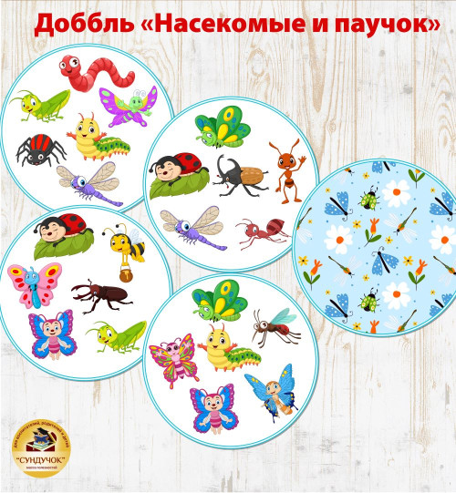 Доббль "Насекомые и паучок"