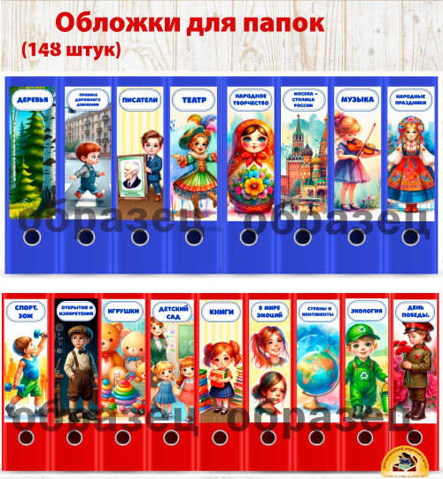 Обложки (корешки) для папок Обложки (корешки) для папок