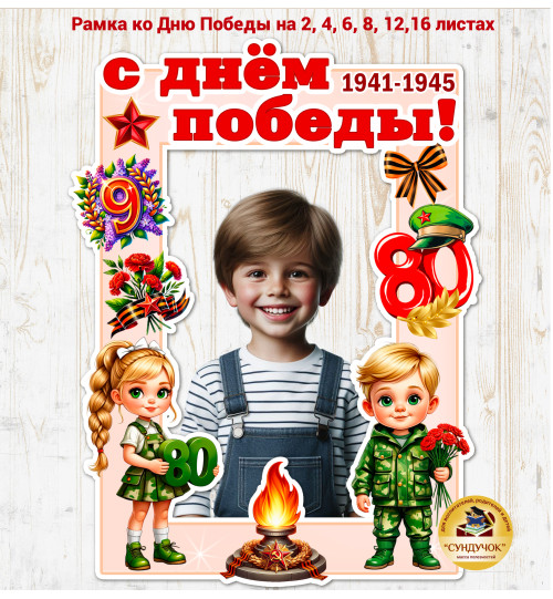 Рамка - С Днем Победы Рамка - С Днем Победы