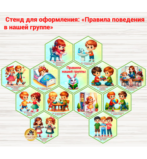 Правила поведения в нашей группе Правила поведения в нашей группе